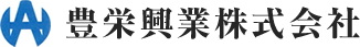 豊栄興業株式会社